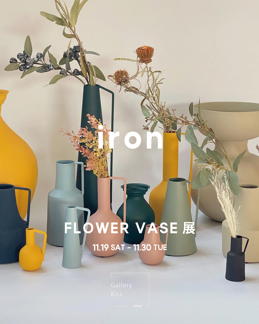 iron flower vase (アイアンフラワーベース)